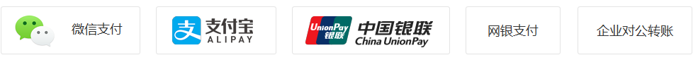 誠暄PCB支持付款方式